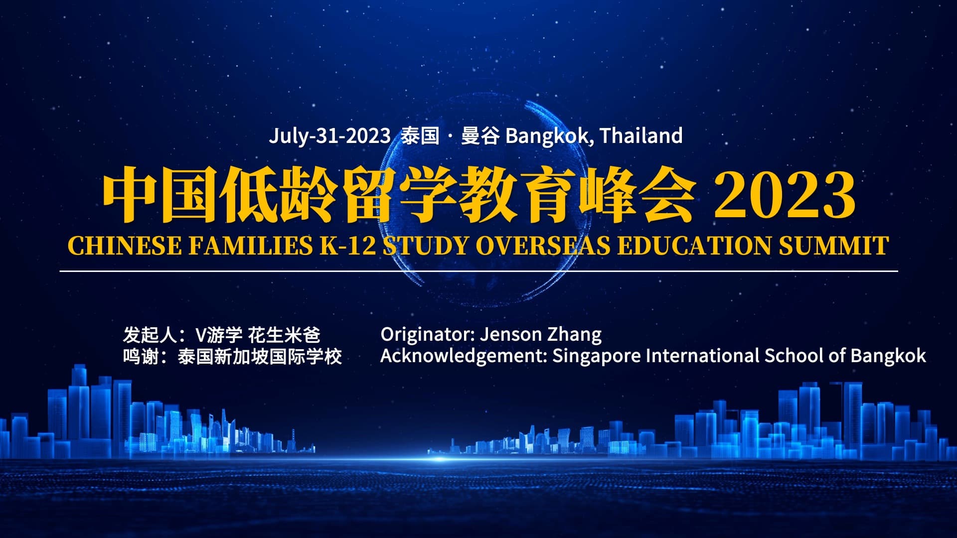 What Should Parents Do to Make Children's Summer Camp More Rewarding?-Jenson Zhang 让孩子的夏令营更有收获,家长应该怎样做-花生米爸 在中国低龄留学教育峰会2023的分享